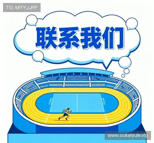 联络欧凯娱乐在线登录